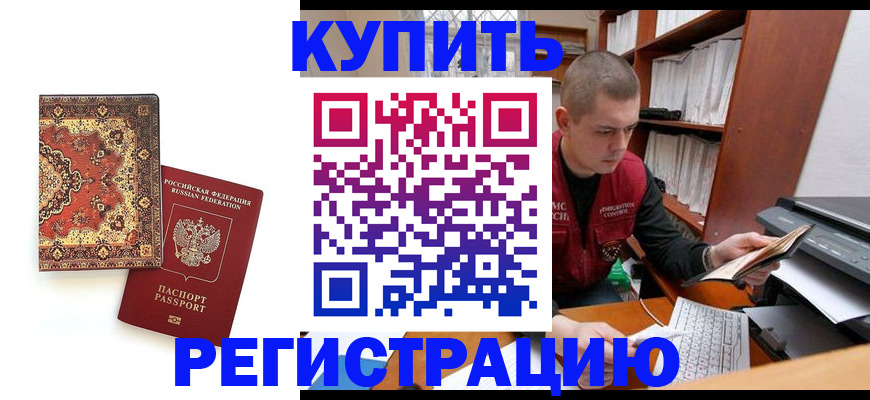 прописка паспорт в Цимлянске